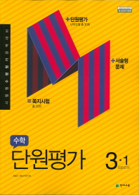 초등수학3-1 단원평가(2019)